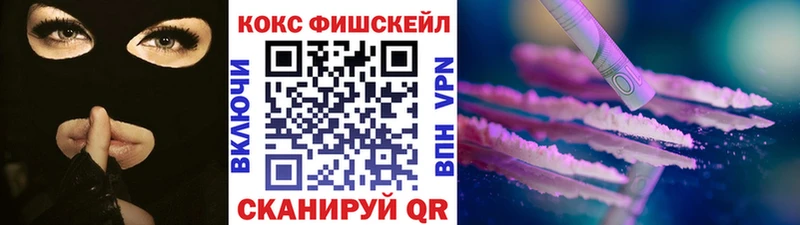 Кокаин Fish Scale Северобайкальск