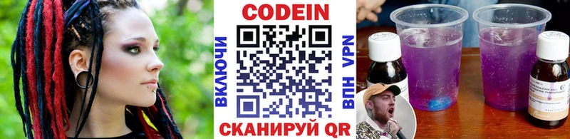 Кодеин Purple Drank  Северобайкальск 